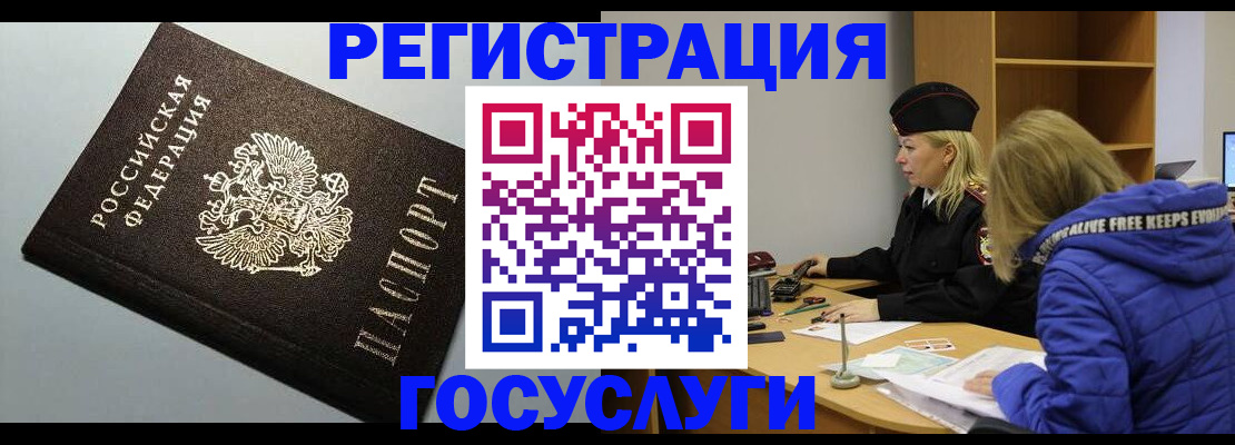 прописка ребенка в Казани