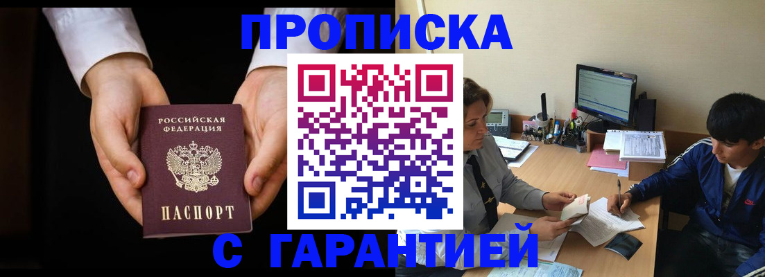 прописка в Казани