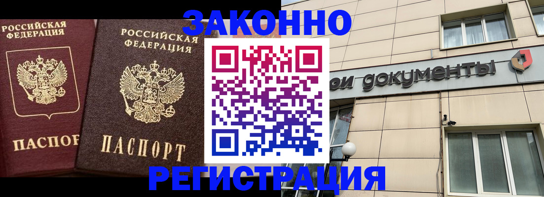 прописка в Казани