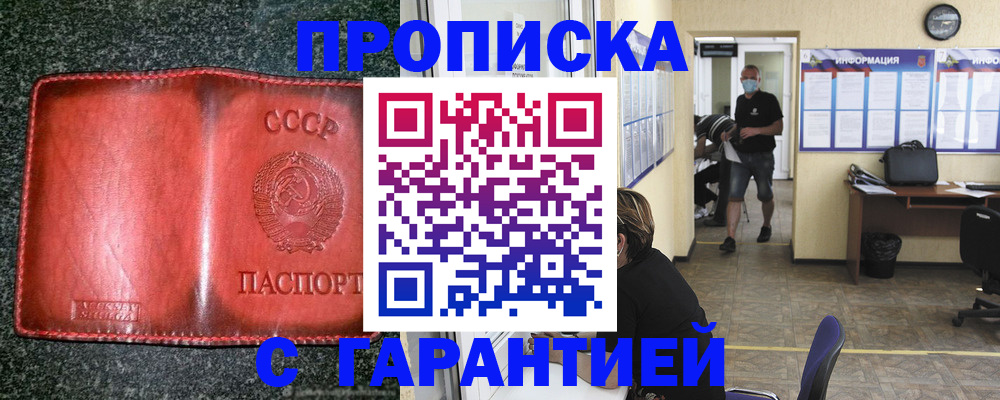 прописка гарантия в Казани